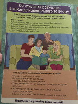Подготовка дошкольника к школе. Ширмы с информацией. ФГОС ДО