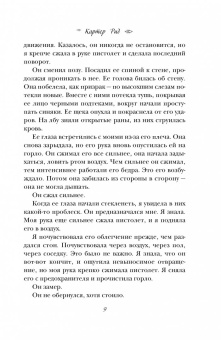 Тиджан: Картер Рид