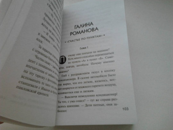 Устинова, Крамер, Бачинская: Детектив в пути