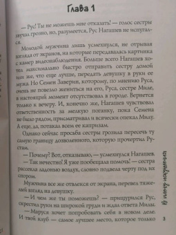 Натализа Кофф: В плену искушения