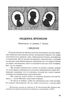 Яков Перельман: Обучающие математические рассказы Курда Лассвица, Уэллса, Жюля Верна, Аренса, Симона, Барри Пена