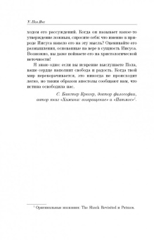 Уильям Янг: Хижина. Ответы. Если Бог существует, почему в мире так много боли и зла?
