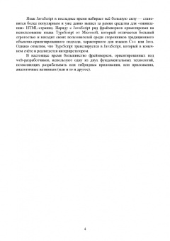 Заяц, Васильев: Введение в гибридные технологии разработки мобильных приложений. Учебное пособие. СПО