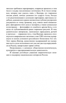 Александр Гасюк: Виктор Бут. Непокоренный
