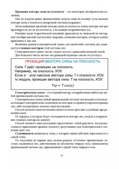 Прасолов, Болдырев: Основы теоретической механики