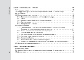 Дмитрий Каратеев: Справочник врача-ревматолога