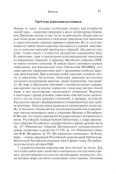 Степан Шамин: Иностранные «памфлеты» и «курьезы» в России XVI – начала XVIII столетия