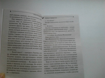 Елена Логунова: Любовь и птеродактили