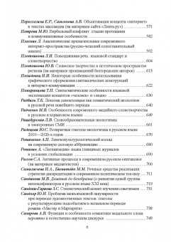 Рацибурская, Агорен, Алтабаева: Активные процессы в современном русском языке. Национальное и интернациональное