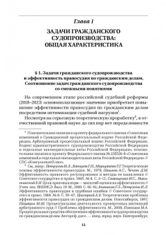 Полина Печегина: Задачи гражданского судопроизводства. Монография