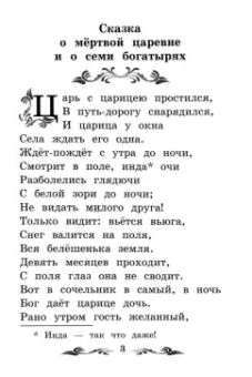Александр Пушкин: Сказки