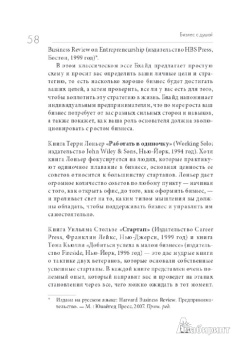 Том Эренфельд: Бизнес с душой. Как начать дело, подход именно вам