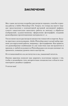 Сергей Тимофеев: Photoshop CS4 (+ CD)