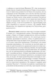 Шантелу де Поль Фреар: Дневник путешествия кавалера Бернини во Францию
