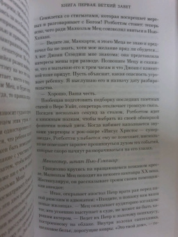 Джоди Пиколт: Сохраняя веру