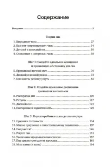 София Аксельрод: Когда дети плохо спят. Циркадные ритмы, часовые гены и другие секреты сомнологии