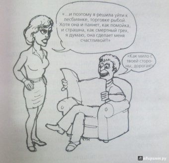 Пиз, Пиз: Язык взаимоотношений. Как научиться общаться с противоположным полом без конфликтов