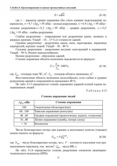 Александр Ветошкин: Нормативное и техническое обеспечение безопасности жизнедеятельности. Комплект в 2-х частях