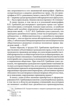 Ольга Лысенко: Социальная функция договора в гражданском праве Германии в конце XIX - первой трети XX в. Монография