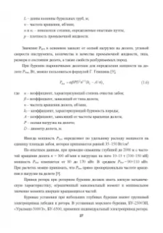Ладенко, Давыдов: Потребители электроэнергии в нефтегазовой и горнодобывающей промышленности