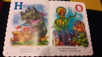 Ирина Солнышко: Вежливая азбука