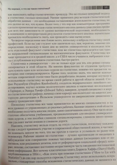 Сара Бослаф: Статистика для всех