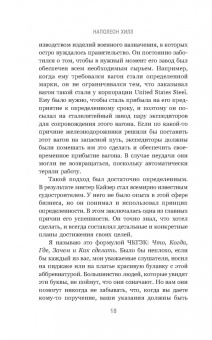 Наполеон Хилл: Думай и богатей. Привычки, ведущие к успеху