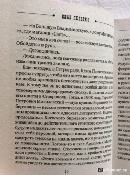 Иван Любенко: Киевский лабиринт