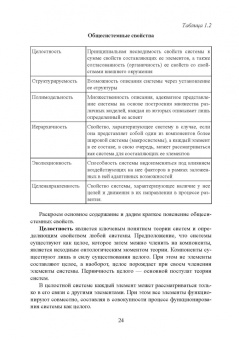 Виктор Макрусев: Системный анализ и управление в таможенном деле. Учебник
