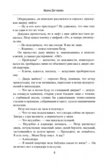 Ирина Дегтярева: Черный халифат. Держите огонь зажженным