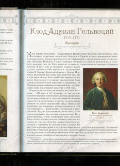 Великие педагоги всех времен и народов