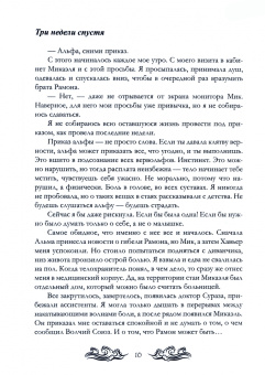 Марина Эльденберт: Луна Верховного II