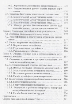 Александр Луканин: Процессы и аппараты биотехнологической очистки сточных вод. Учебное пособие
