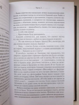 Орхан Памук: Черная книга