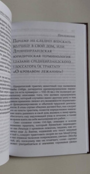 Татьяна Михайлова: Вестница смерти — хозяйка судьбы. Образ женщины в традиционной ирландской культуре