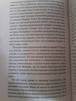 Эдгар По: Тайна Мари Роже