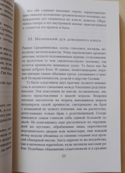 Жюль Мишле: Ведьма