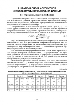Сергей Нестеров: Интеллектуальный анализ данных с использованием SQL Server. Учебник