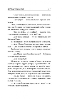 Владимир Колычев: Верная неверная