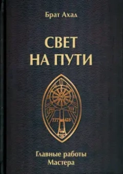Ахад Брат: Свет на пути. Главные работы мастера