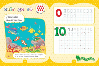 Анна Горохова: Годовой курс за полгода. Для детей 4-5 лет