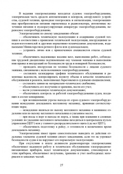 Сергей Матвеев: Технология технического обслуживания и ремонта судового электрооборудования. Учебное пособие для СПО