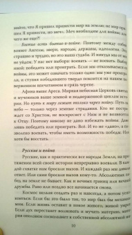 Александр Дугин: Русская война