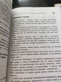 Иванова, Винничук: Состояние перфекто! Как эмоциональный интеллект помогает в бизнесе и жизни