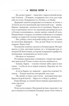 Николай Свечин: Московский апокалипсис