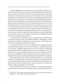 Денис Добрачев: Денежный долг и убытки в контексте динамики изменения обязательств