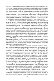 Виктор Коломейченко: Полевые и огородные культуры России. Зернобобовые и масличные. Монография