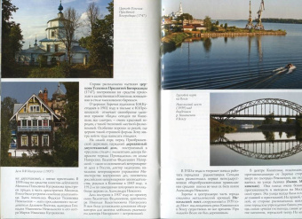 И. Бабанова: Кинешма. Путеводитель