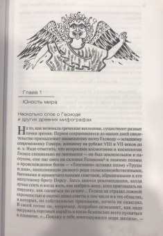 Олег Ивик: Мифы Древней Греции. Боги
