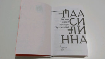 Арто Паасилинна: Тысяча Чертей пастора Хуусконена